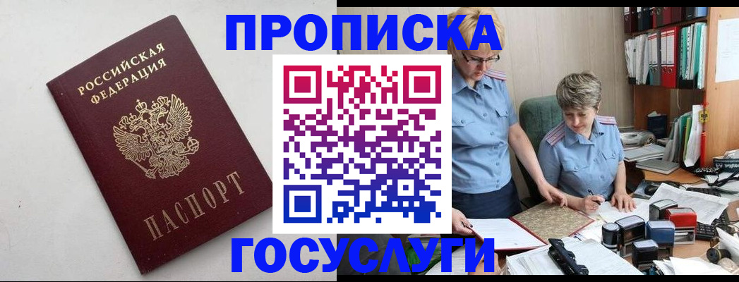 временная регистрация в квартире в Удачном