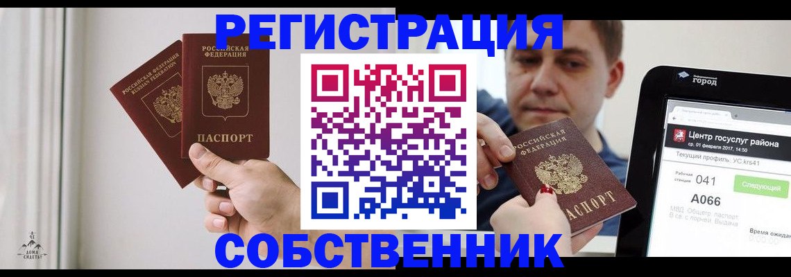 прописка для работы в Удачном