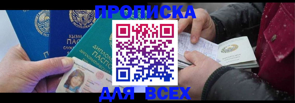прописка от собственника в Удачном