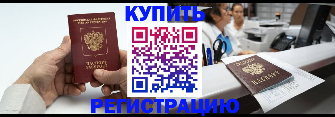 прописка иностранных граждан в Удачном