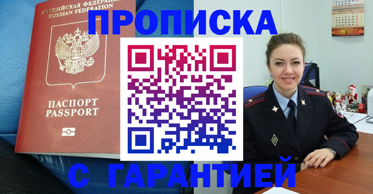 временная регистрация законно в Удачном